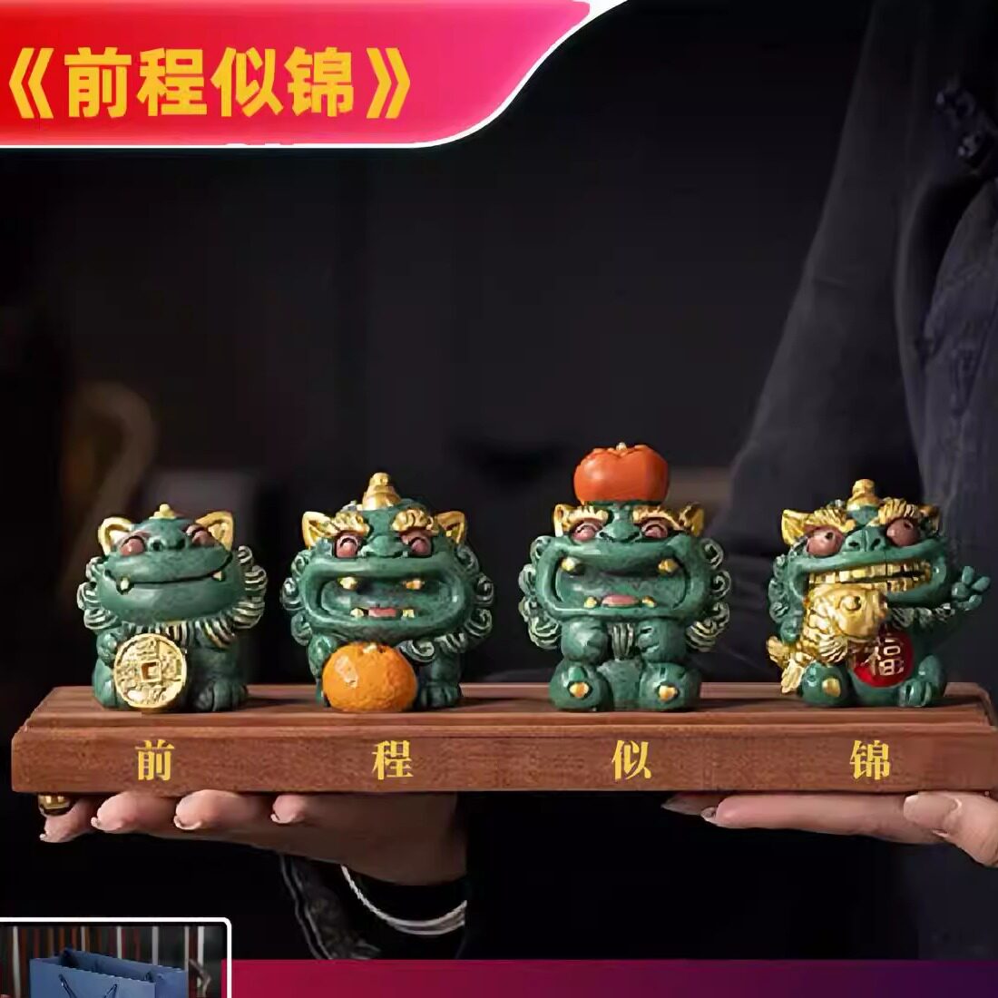 前程似锦创意礼物摆件图片