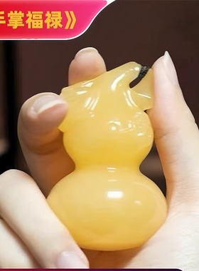 石夫人天然玉石葫芦手把件