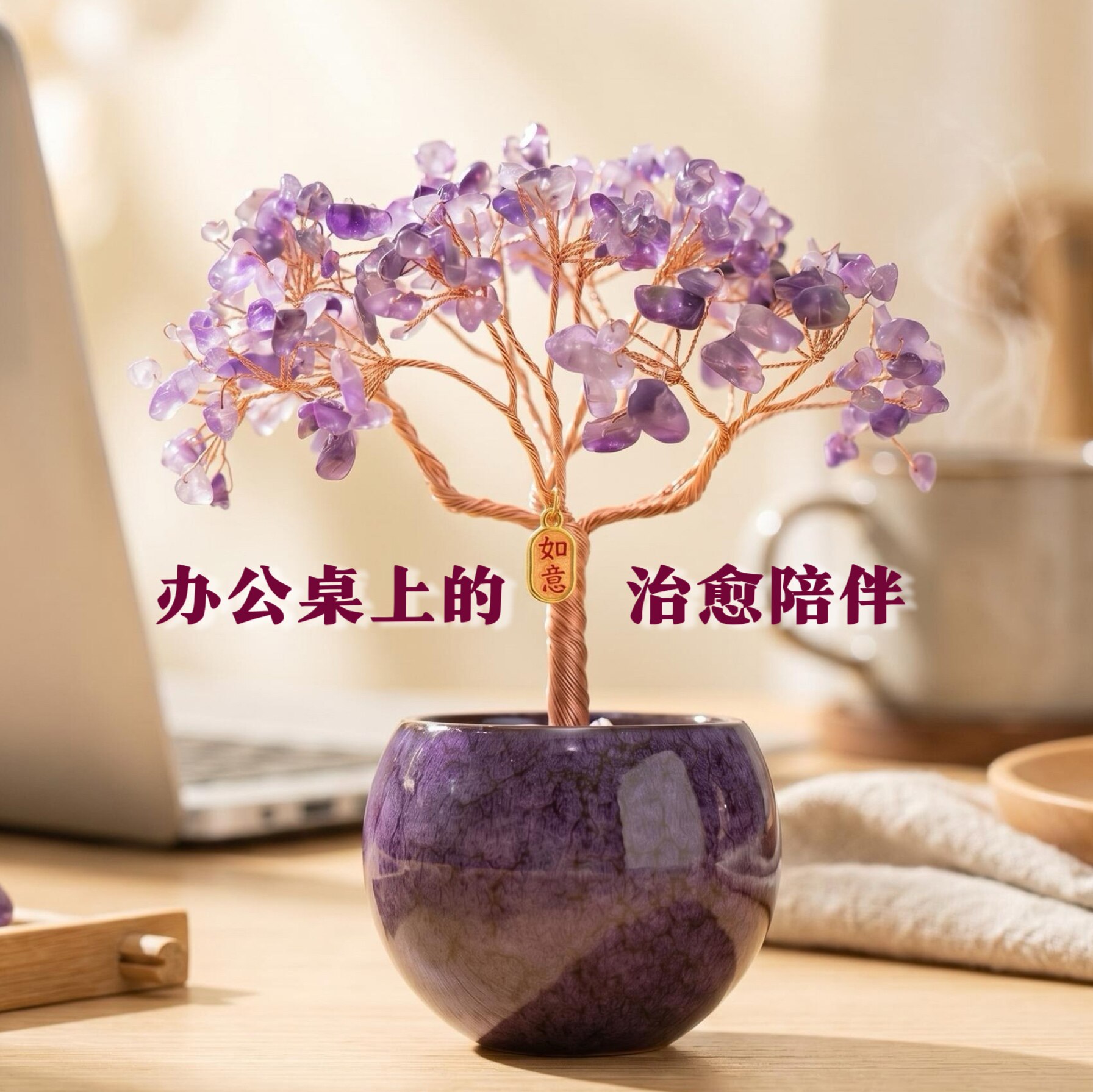 天然紫水晶幸运树生日乔迁礼物女