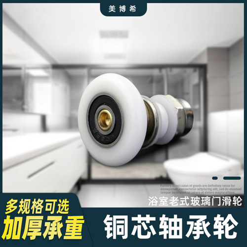 淋浴房滑轮老式滑轮浴室