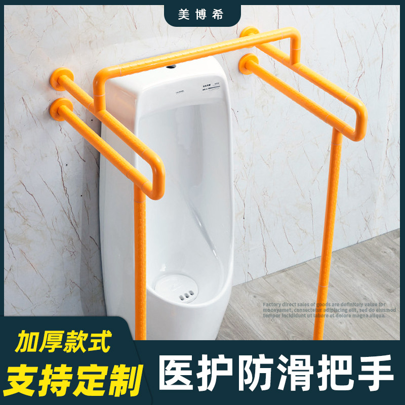卫生间小便池扶手拉手