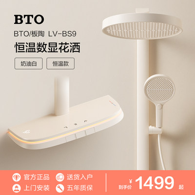 BTO/板陶智能恒温数显花洒