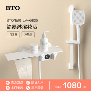 BTO 简易花洒浴室分体淋浴花洒套装 家用数显花洒套装 板陶 G835