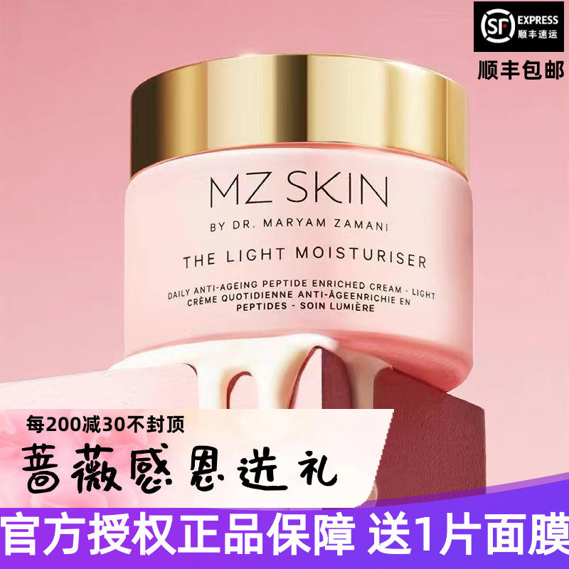 现货MZ skin透明质酸类人胶原蛋白胜肽面霜50ml 滋养补水保湿抗皱