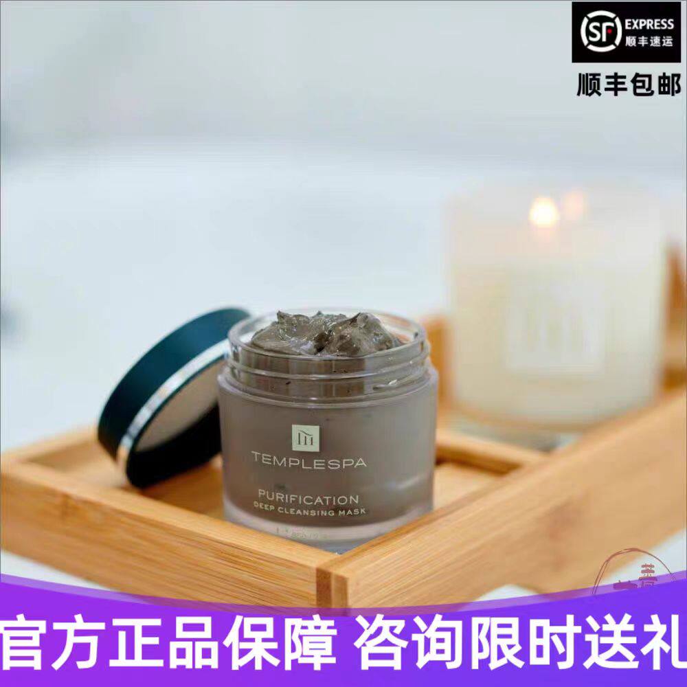 英国TEMPLE SPA 毛孔吸尘器深洁面膜85g/罐