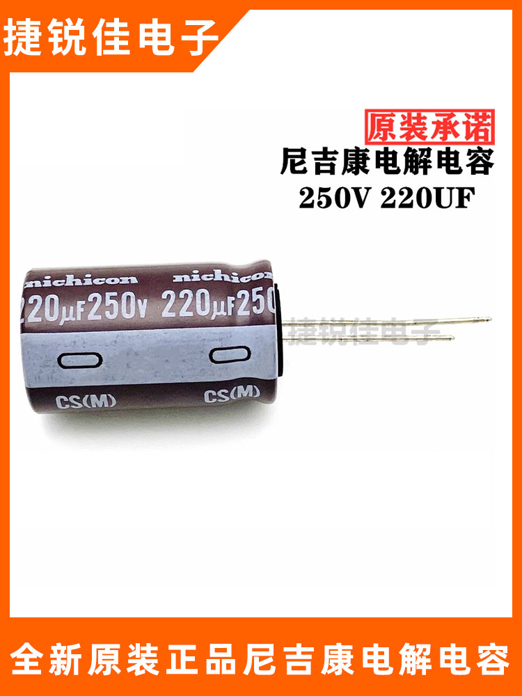 Original imported capacitors Nigikon 250V 220UF 18*30 220UF250V long-life electrolytic capacitors
