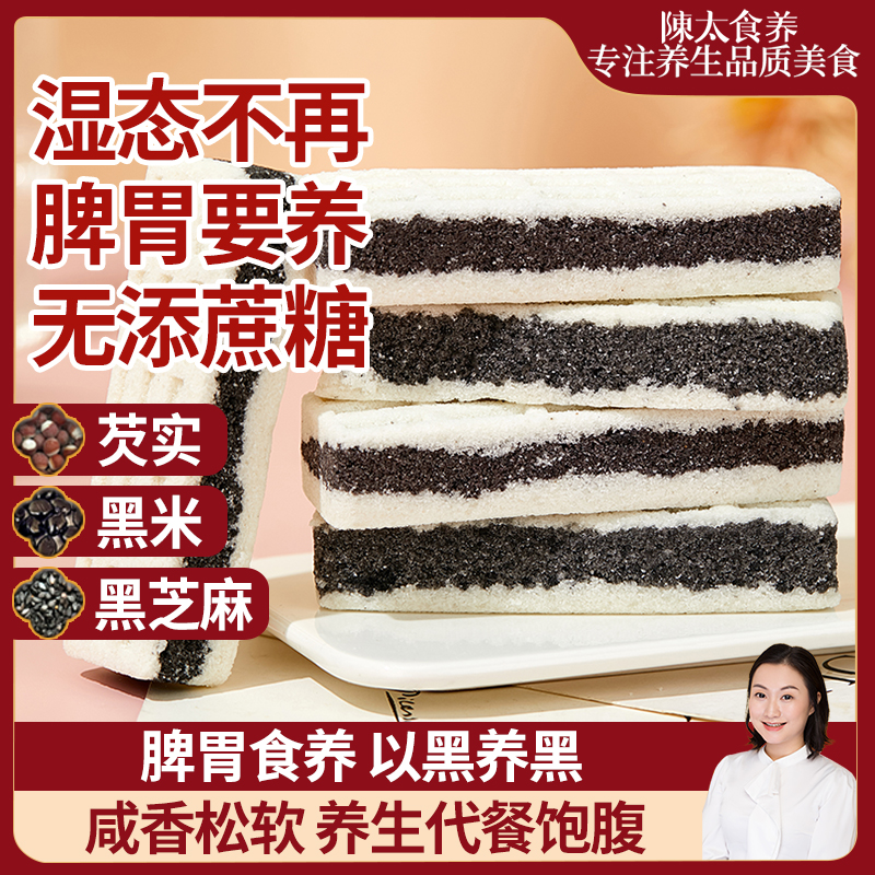 陈太食养海盐黑米芡实糕点儿童八珍糕健脾胃无添蔗糖零食品小吃