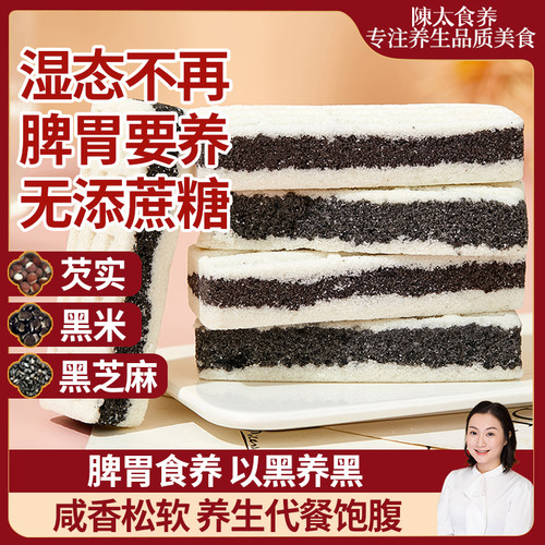 陈太食养海盐黑米芡实糕松软咸香