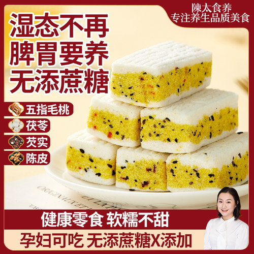 陈太食养五指毛桃芡实糕软糯好吃