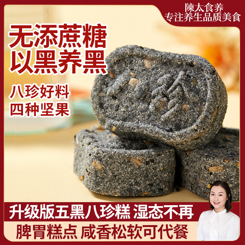 陈太食养五黑坚果八珍糕糕咸香软