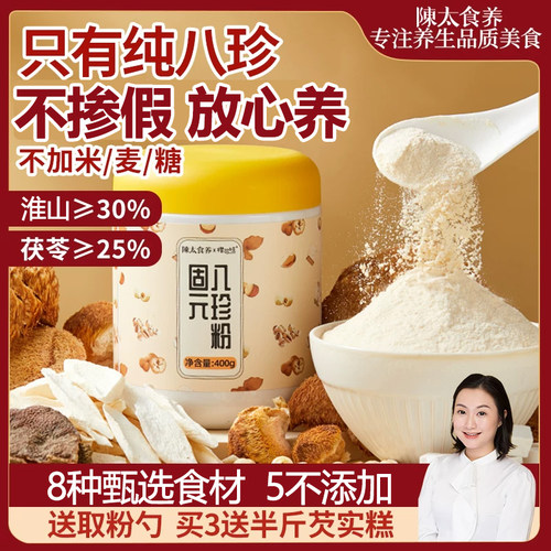 陈太食养纯八珍粉山药粉脾胃早餐