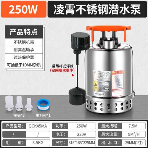 新款QCK不锈钢潜水泵220V小型自动排水泵雨水地下室污水包邮