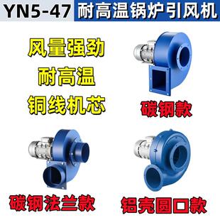 新款YN5-47小型锅炉引风机耐高温风机蜗牛离心风机带法兰220V包邮