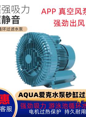 新款AQUA/AAP/APP-100 200 300 500 750鼓风机游泳池气泵包邮