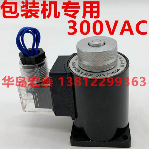 新款包装机专用 MFB1-2.5YC 300VAC 交流本整型电磁铁 MFBI-2包邮