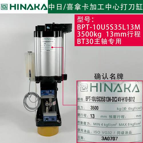 新款HINAKA台湾中日打刀缸喜拿卡BPT-10U5S45S13M/10U5S35S13包邮