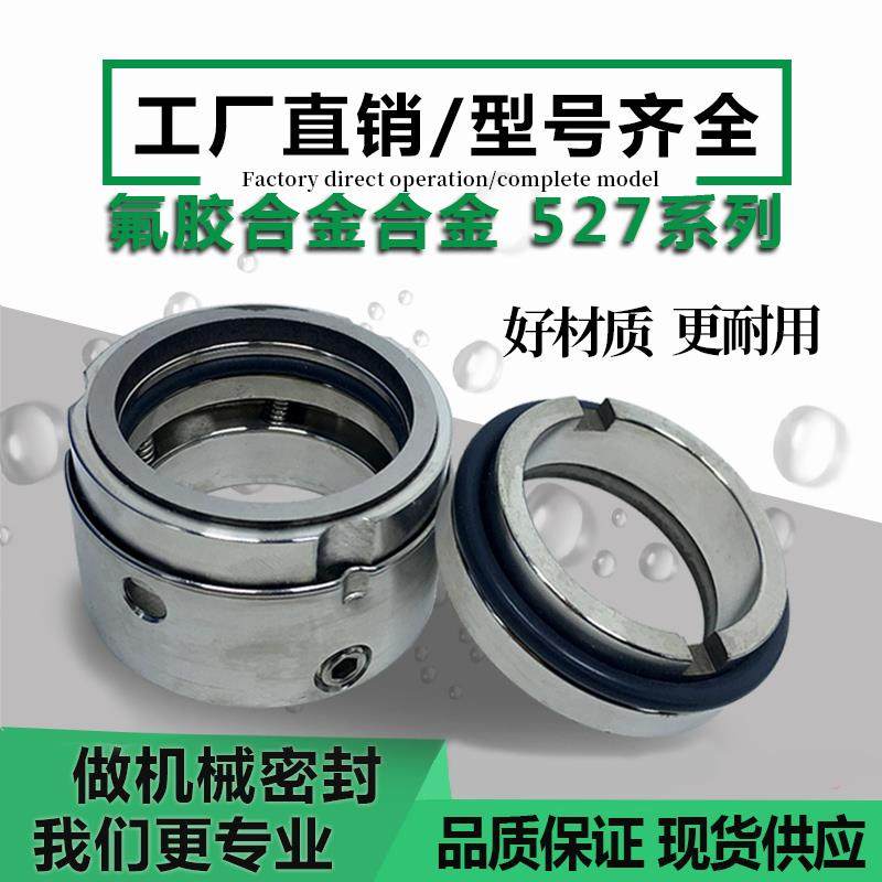 新款527机械密封大全轴径19/25不锈钢30合金45/50/55水泵水封包邮,五金/工具,密封件,淘宝优惠券,粉丝福利购,淘宝优惠卷