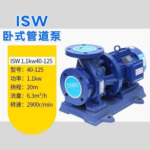新款ISW卧式管道离心泵380V大流量增压泵锅炉循环泵工业泵三包邮