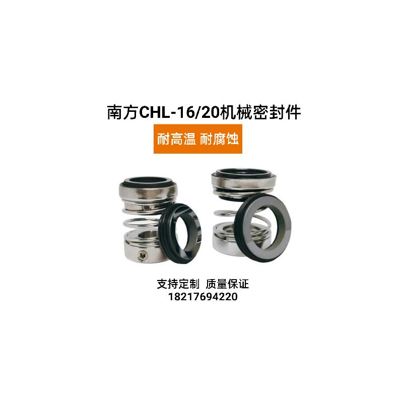全新机械密封CHL-16/BSF4南方CHLF/CHLK2/4/8/12/16/20卧式多包邮