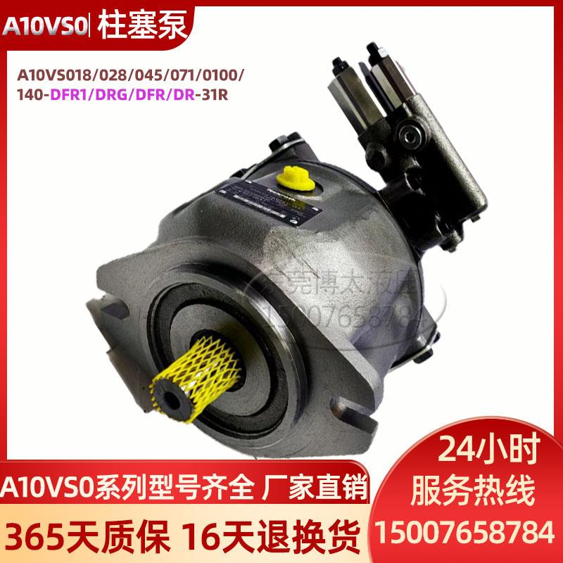 新款A10VS028DFR1/31R-PPA12N00注塑机A10VS018DRG/DR-包邮