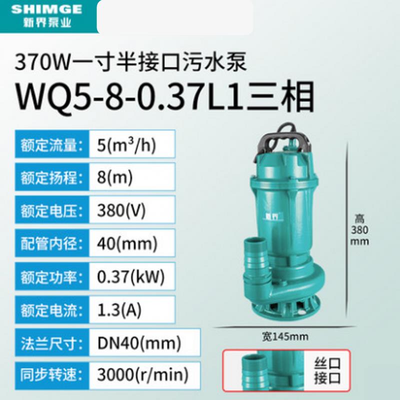 新款正品WQ(D)-B污水污物潜水电泵 WQD6-16-0.75L1农工业包邮