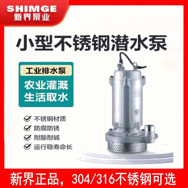 新款老百姓QDX10-16-0.75S不锈钢潜水泵高扬程大流量工农包邮