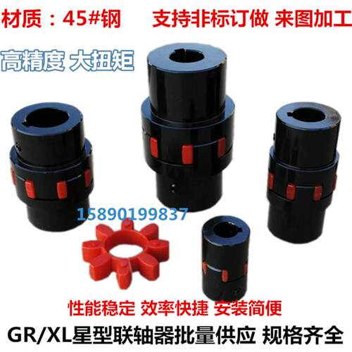 新款XL星型弹性钢件联轴器XL1 XL2 XL3 XL4四爪LX梅花GR联轴包邮