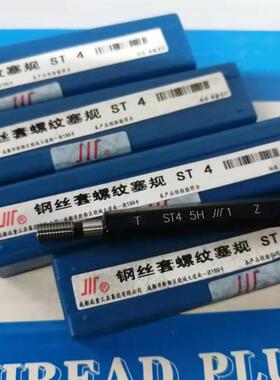 全新成量 钢丝螺套塞规 ST2ST3ST4ST5ST6 ST5*0.5ST8ST10ST12包邮