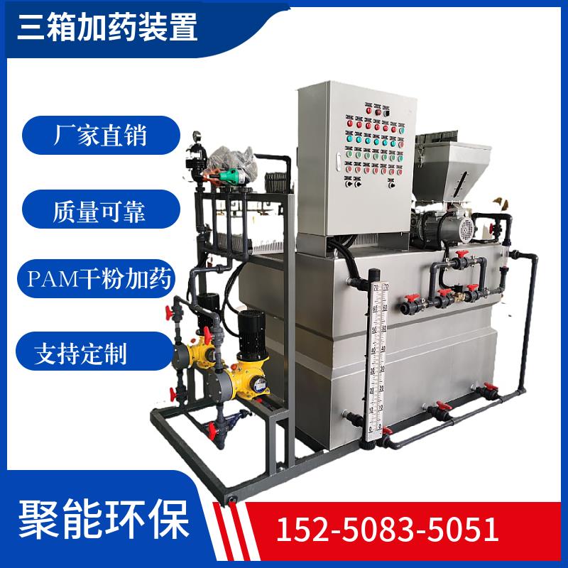 新款三腔式加药装置PAM三箱全自动加药装置一体化干粉絮凝剂包邮