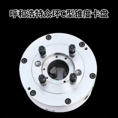 新款三爪卡盘250C型锥度卡盘K11200C6大连614050机床325C包邮