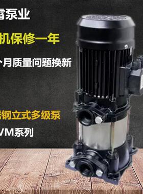 新款广东多级泵VM2-9*6/7/8/9不锈钢立式多级泵VM4-9高扬包邮