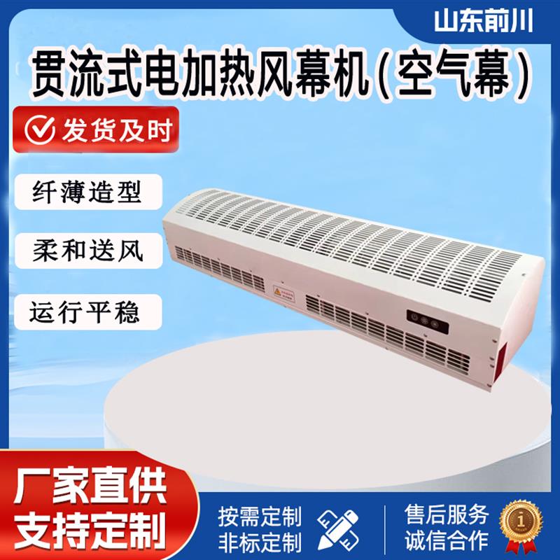 新款贯流电加热风幕机DRM-0.9米1.2米1.5/1.8米2米门口取暖隔包邮