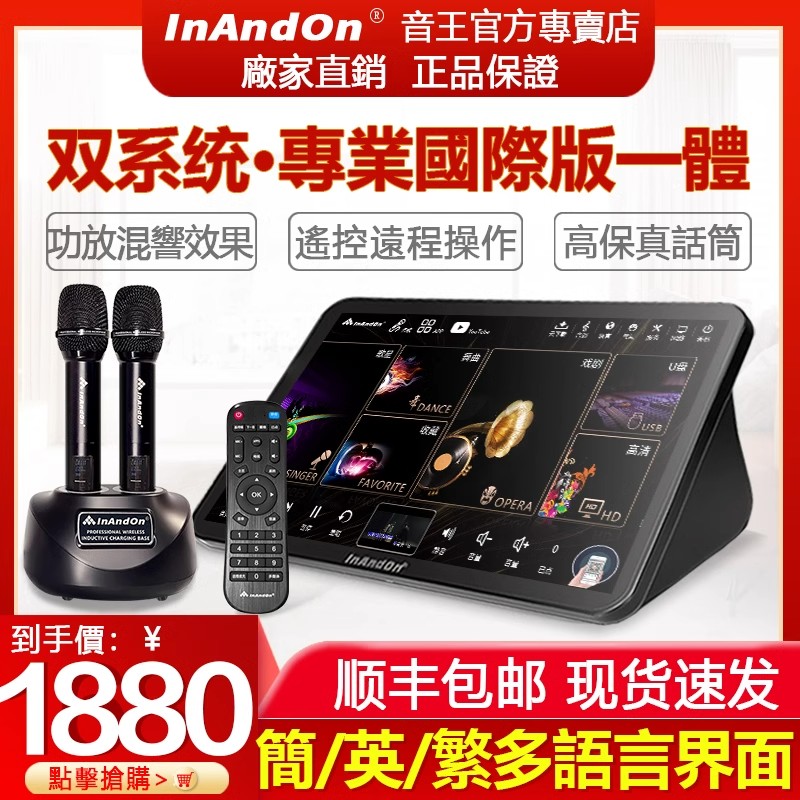 InAndOn/音王國際版家用點歌機