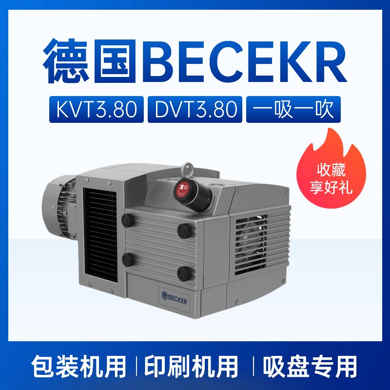 贝克真空泵无油旋片式真空泵kvt3.140becker气泵抽真空泵工业用