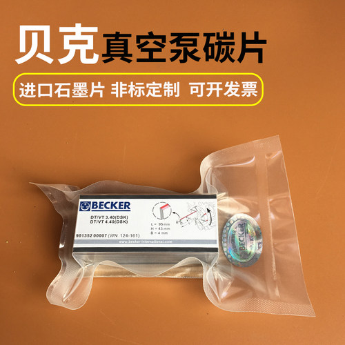 真空泵碳片DVT3.804.40印刷机风WN124-196雕刻机气泵进口石墨片