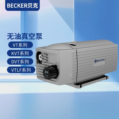 BECKERDVT3.80/3.140 VT4.4/4.8/4.16/4.25/4.40 U5.70贝克真空泵