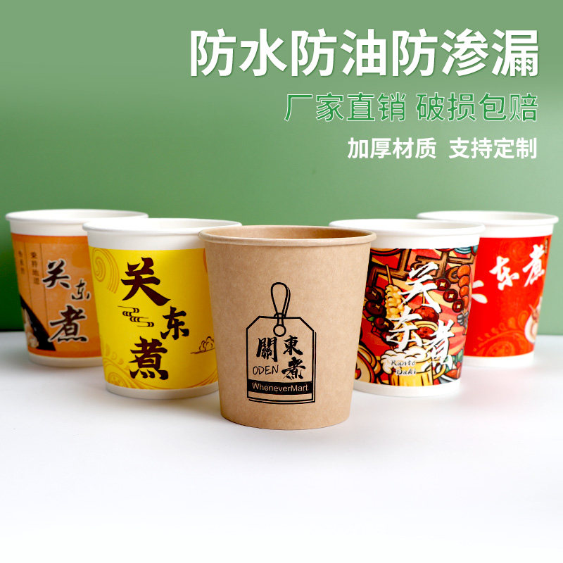 加厚一次性关东煮纸杯商用批发