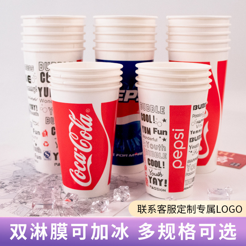 加厚一次性可乐杯纸杯可配盖双淋纸杯