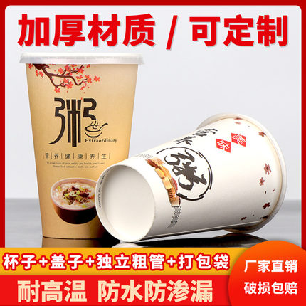粥杯纸杯加厚一次性粥杯带盖早餐打包粥杯子养生粥90口径商用批发