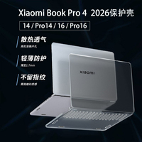 适用小米XiaomiBookPro14电脑保护壳2026款Pro16硅胶软壳红米RedmiBook14/16笔记本外壳贴膜防摔保护套全覆盖