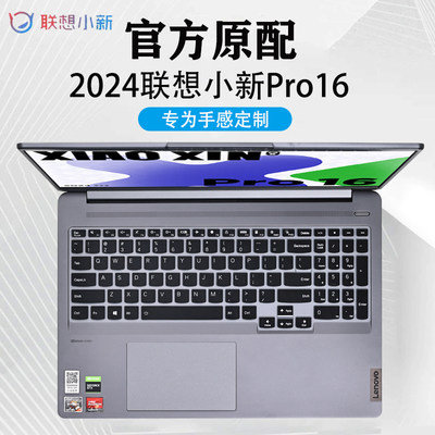 2024款联想小新Pro16键盘膜AHP9