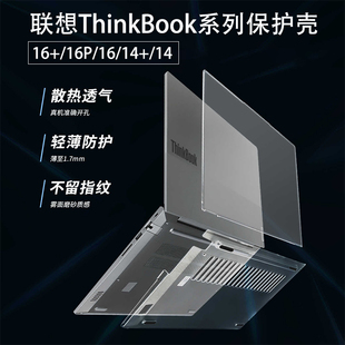 适用联想ThinkBook16+保护壳2026款thinkbook14+笔记本保护套16P电脑软壳16 G7+硅胶罩14 G7+贴膜G6+保护壳