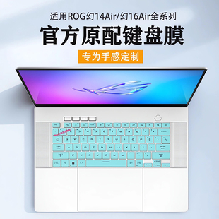 适用2025款 ROG幻16Air键盘膜幻14air键盘保护膜GU605C按键保护套GA403W防尘垫酷睿电脑屏幕贴膜钢化膜全覆盖