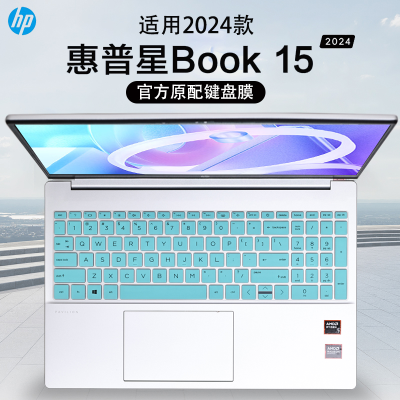 惠普星Book15键盘膜2024款