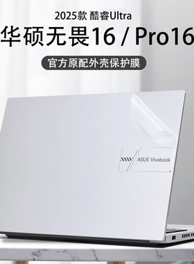 适用2025款华硕无畏16外壳贴膜贴纸无畏Pro16机身保护膜K6604J电脑K3605V外壳膜X1605V笔记本16寸屏幕膜全套