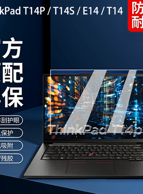 适用2025款联想ThinkPadT14p屏幕膜E14钢化膜T14s屏幕贴膜T14电脑保护膜Gen3/2/1笔记本屏保贴膜键盘膜全覆盖