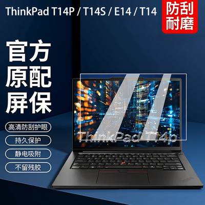 2025款联想ThinkPadT14p屏幕膜