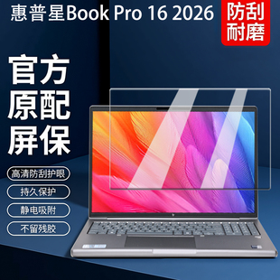 适用2026款惠普星book Pro16屏幕膜钢化膜HP OmniBook 7 16 inch Laptop AI PC电脑16寸屏保贴膜保护膜键盘膜