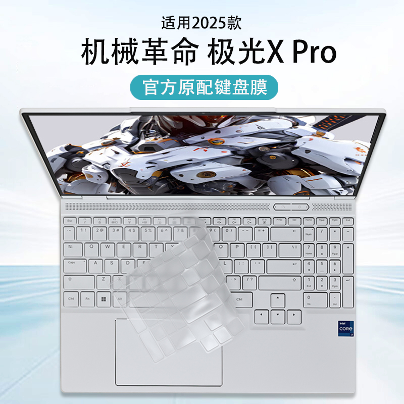 2025款机械革命极光XPro键盘膜