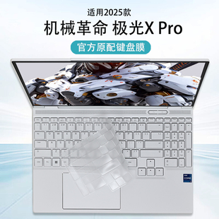 适用2025款 机械革命极光XPro键盘膜耀世16Ultra键盘保护膜无界15XPro防尘垫翼龙15Pro保护套16寸屏幕膜钢化膜
